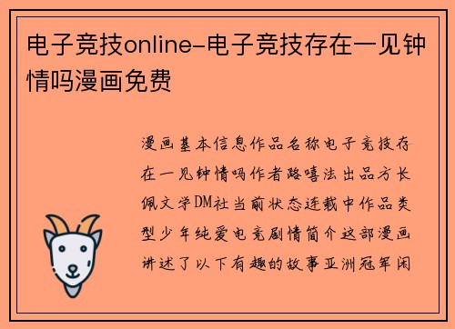 电子竞技online-电子竞技存在一见钟情吗漫画免费